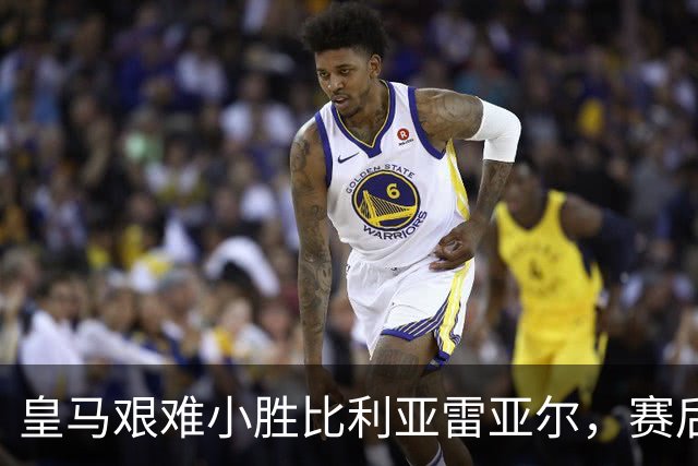 皇马艰难小胜比利亚雷亚尔，赛后三大争议浮出水面